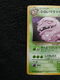 Dark Weezing No. 110 Holo Rare Team Rocket Pokemon Japanese - Image 3