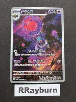 Pokemon Rabsca 079/071 Japanese Sv2p: Snow Hazard Art Rare Holo - Image 1