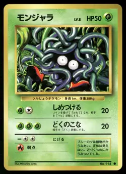 Tangela NO. 114 Common Base Set Pokemon Japanese Near Mint - Image 1