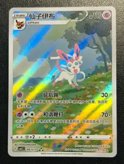Pokemon TCG Sylveon Gem Pack CBB2C-09 15/15 Chinese Exclusive - Image 1