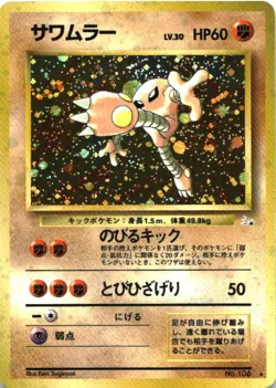Hitmonlee NO. 106 Holo Rare Fossil Pokemon Japanese Near Mint - Image 1