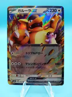 2023 Pokemon Sv2a Kangaskhan Ex #115 - Image 1