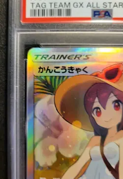 G2U PSA 9 POKEMON TCG FULL ART SIGHTSEER 192173 SR JAPANESE TAG TEAM GX ALLSTARS - Image 2