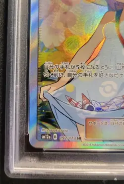 G2U PSA 9 POKEMON TCG FULL ART SIGHTSEER 192173 SR JAPANESE TAG TEAM GX ALLSTARS - Image 5