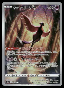 Pokemon Cards Galarian Articuno 182/172 VSTAR Universe Art Rare Japanese NM *3 - Image 1