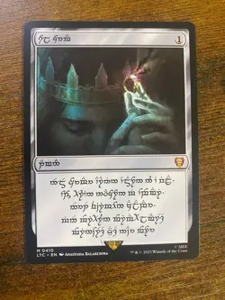 Sol Ring - Human (0410) Commander: the Lord of the Rings: Tales of Middle-Earth - Image 1