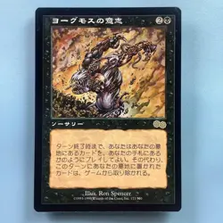 Yawgmoth's Will *NM/LP* Urza's Saga USG Rare | MTG Japanese F/S from Japan - Image 1