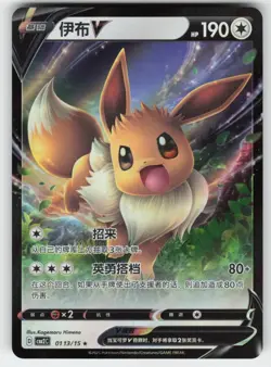 Eevee-V 0113/15 Gem Pack Volume 2 Pokemon Near Mint - Image 1