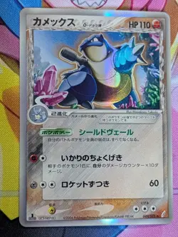 Blastoise Delta 049/075 Miracle Crystal 2006 Holo Rare 1st Edition Pokemon Card - Image 1