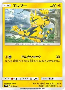 Pokemon - Electabuzz 026/060 - Thunderclap Spark - japanese NM - Image 1