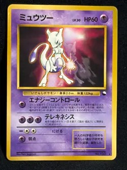 Mewtwo NO.150 World Hobby Fair Promo Glossy Old Back Japanese Pokemon Card - Image 1