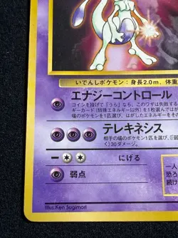 Mewtwo NO.150 World Hobby Fair Promo Glossy Old Back Japanese Pokemon Card - Image 4
