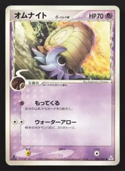 Omanyte 026/052 Holon Phantoms HP Japanese Pokemon Card TCG - Image 1