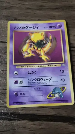 Sabrina's Abra Corocoro Promotional Cards Regular (Japanese) HP - Image 1
