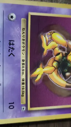 Sabrina's Abra Corocoro Promotional Cards Regular (Japanese) HP - Image 5