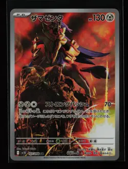 Zamazenta 107/098 Holo SV10 Glory of Team Rocket Japanese Pokemon Card - Image 1