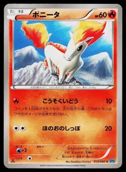 Ponyta 012/080 Common Wild Blaze Pokemon Japanese Lightly Played - Image 1