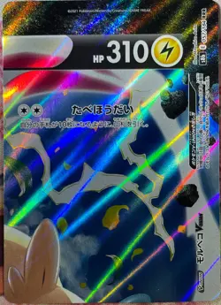 Morpeko V-Union Triple Rare - 057/184 - VMAX Climax S8b Pokemon 2021 - Image 1