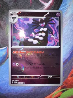 Gothitelle 040/086 Rare White Flare Pokemon Japanese Pokeball Holo LP - Image 1