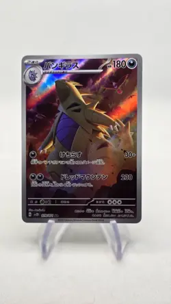 Pokemon Tyranitar/Despotar AR 079/071 sv2D Clay Burst - Near Mint - Japanese - Image 1