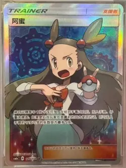 Pokemon TCG S-Chinese Card Jasmine SR Holo Trainer Ultra Sun & Moon CSM1aC-189 - Image 1