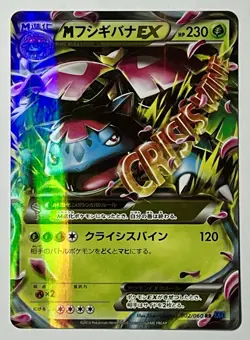 M Venusaur EX 002/060 RR (NM) XY Series: Collection X 2015 Japanese Pokemon Card - Image 2