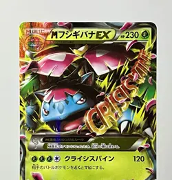 M Venusaur EX 002/060 RR (NM) XY Series: Collection X 2015 Japanese Pokemon Card - Image 4