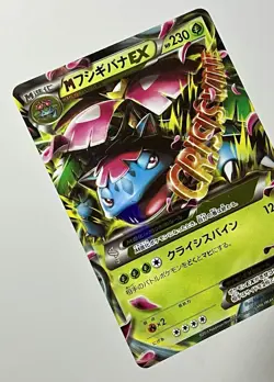 M Venusaur EX 002/060 RR (NM) XY Series: Collection X 2015 Japanese Pokemon Card - Image 5