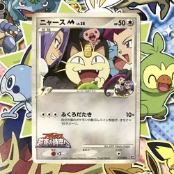 Meowth M Movie Comm. Random Pack 017/022 2009 Japanese Pokemon Card MP #3 - Image 1
