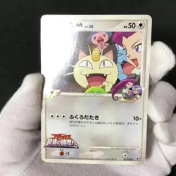 Meowth M Movie Comm. Random Pack 017/022 2009 Japanese Pokemon Card MP #3 - Image 2