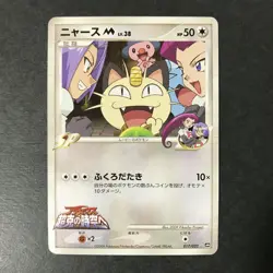 Meowth M Movie Comm. Random Pack 017/022 2009 Japanese Pokemon Card MP #3 - Image 3