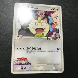 Meowth M Movie Comm. Random Pack 017/022 2009 Japanese Pokemon Card MP #3 - Image 5