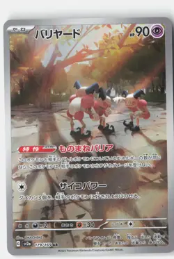 MR. MIME 179/165 ART RARE SV2A: POKEMON CARD 151 POKEMON JAPANESE NM - Image 1