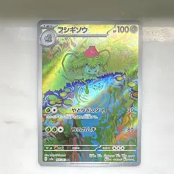Ivysaur 167/165 - SV2a: Pokemon Card 151 - Art Rare Holo JP 100 HP 2023 - Image 1