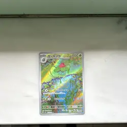 Ivysaur 167/165 - SV2a: Pokemon Card 151 - Art Rare Holo JP 100 HP 2023 - Image 2