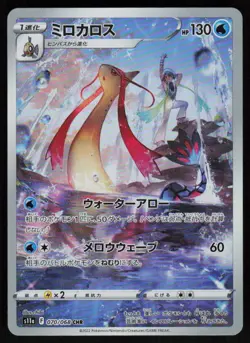 Milotic 070/068 Character Rare Incandescent Arcana Pokemon Japanese Near Mint - Image 1