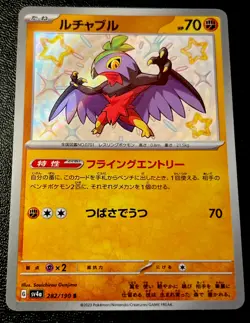 Japanese Shiny Hawlucha 282/190 NM Secret Rare Shining Treasure Baby Pokemon! - Image 1