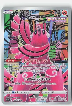ORICORIO 176/172 ART RARE VSTAR UNIVERSE POKEMON JAPANESE NM - Image 1