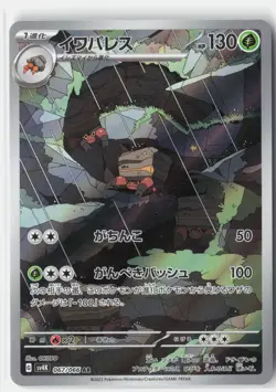 CRUSTLE 067/066 ART RARE ANCIENT ROAR POKEMON JAPANESE LP - Image 1