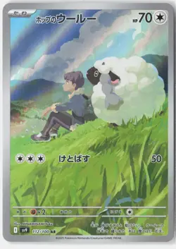 HOP'S WOOLOO 112/100 ART RARE BATTLE PARTNERS POKEMON JAPANESE NM - Image 1