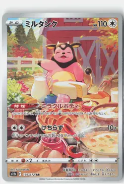 MILTANK 199/172 ART RARE VSTAR UNIVERSE POKEMON JAPANESE LP - Image 1