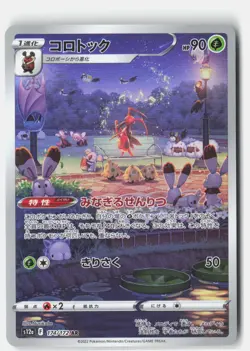 KRICKETUNE 174/172 ART RARE VSTAR UNIVERSE POKEMON JAPANESE NM - Image 1