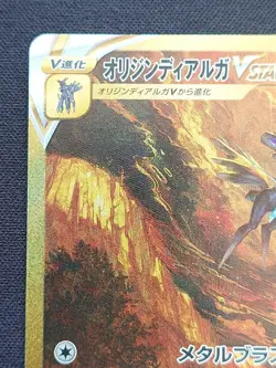 Dialga Vstar 260/172 UR Vstar Universe Pokemon Card Japanese Japan Import - Image 2