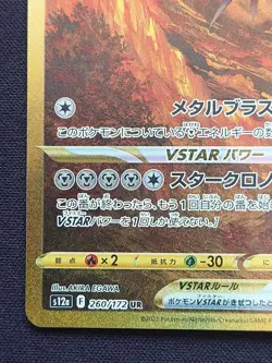 Dialga Vstar 260/172 UR Vstar Universe Pokemon Card Japanese Japan Import - Image 4