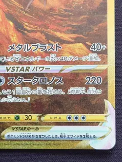 Dialga Vstar 260/172 UR Vstar Universe Pokemon Card Japanese Japan Import - Image 5