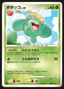 Skiploom DPBP#216 Japanese Shining Darkness DP3 1st Edition Pokemon Card NM - Image 1