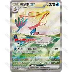Pokemon S-Chinese Milotic ex CSV8C 244/207 SAR Holo Card - Image 1