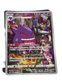 Pokemon Gengar #074/071 CHR Dark Phantasma 2022 S10a Japanese - Image 1