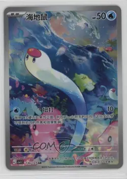 Art Rare - Wiglett Chinese Pokemon Scarlet & Violet: Eternal Birth csv1C #130 - Image 1