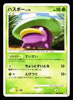 Lotad 006/096 Common Galactics Conquest Pt1 2008 Pokemon Japanese MP - Image 1